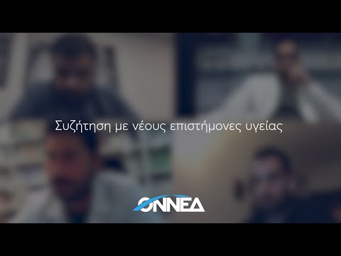 Κερδίζουμε πίσω τις ζωές μας - Συζήτηση με νέους επιστήμονες από τον κλάδο της υγείας