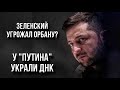 НАВАЛЬНЫЙ ИСЧЕЗ. ЗЕЛЕНСКИЙ В ВАШИНГТОНЕ.