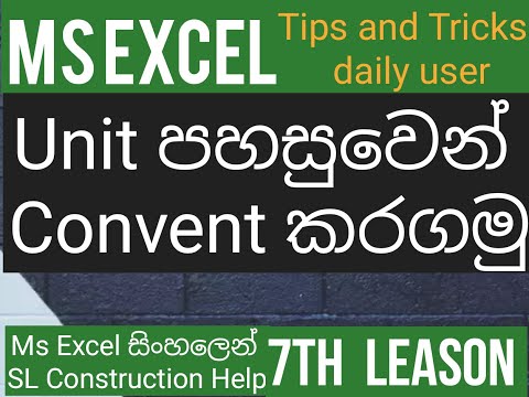 Excel-Trips and Trick in Sinhala(Unit Convert)