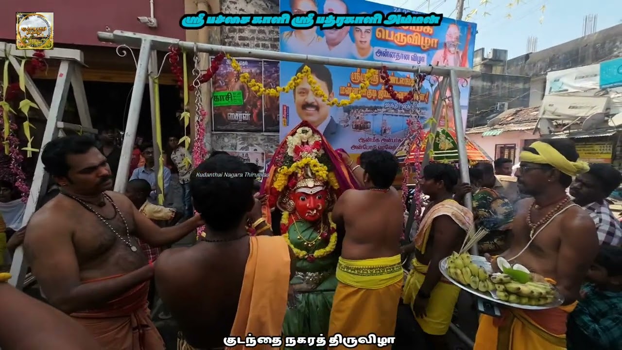 ஸ்ரீ பச்சை காளி ஸ்ரீ பத்ரகாளி ஊஞ்சல் உற்சவம் #kumbakonam #festival #video #2024