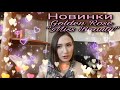 НОВИНКИ Golden Rose Miss Beauty// Зачем цветная палетка зимой?