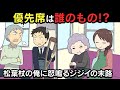 優先席は誰のものなのか？〜松葉杖の俺とおじいさんと妊婦〜【スカッとする話】【漫画動画】
