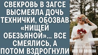 Свекровь в ЗАГСе высмеяла дочь технички, обозвав «нищей обезьяной»… Все смеялись, а потом вздрогнули