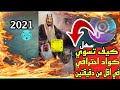 كيف تسوي كواد جاهز اقل من دقيقتين 2021 كيف تسوي كواد جاهز اقل من دقيقتين 2021
