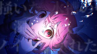 Submerge -閉塞水槽- feat. 重音テトSV