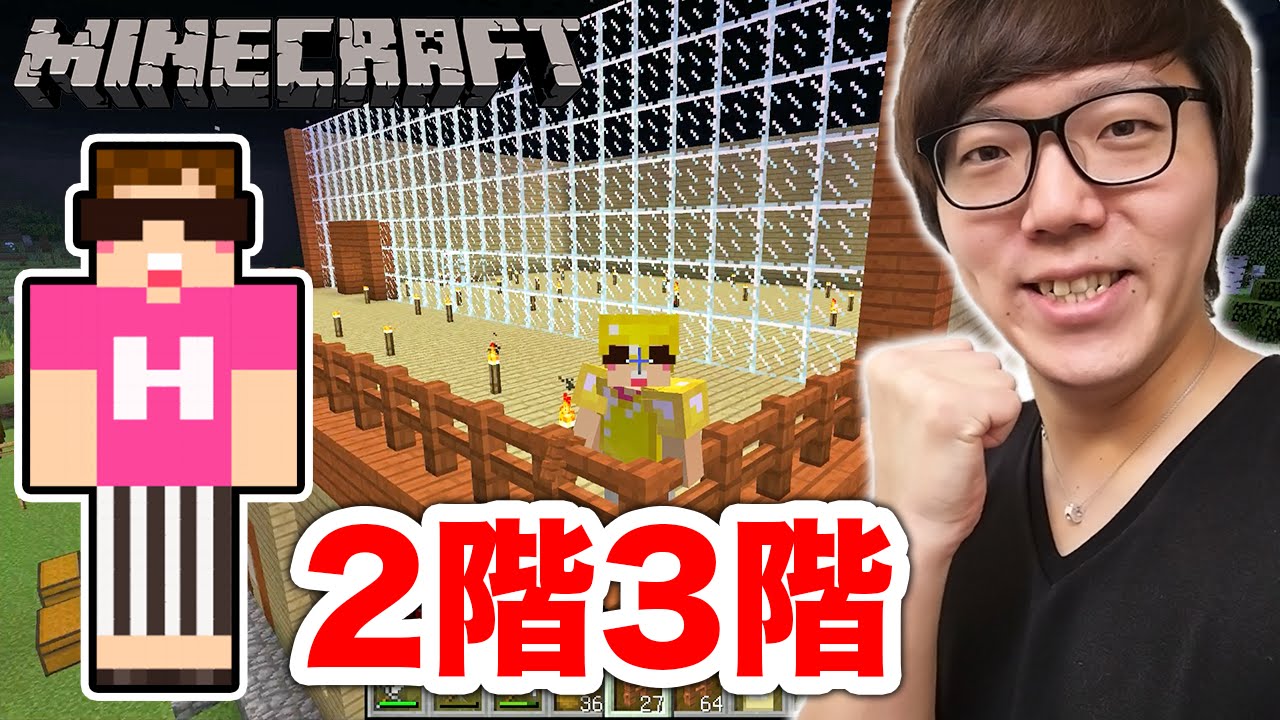 【マインクラフト】新しい家の２階３階を建築！【ヒカキンのマイクラ実況 Part40】【ヒカクラ】