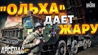 Страшный сон орков! Украинский аналог HIMARS вышел на охоту. 