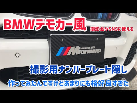 モードパルファム　　j-line   デモカー　イベント　撮影用　ナンバー