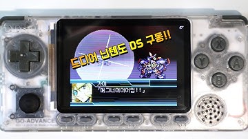 오드로이드 고 어드밴스 닌텐도 DS 게임을 즐기자 / ODROID GO Advance How to drastic / 에뮬 게임기 팁