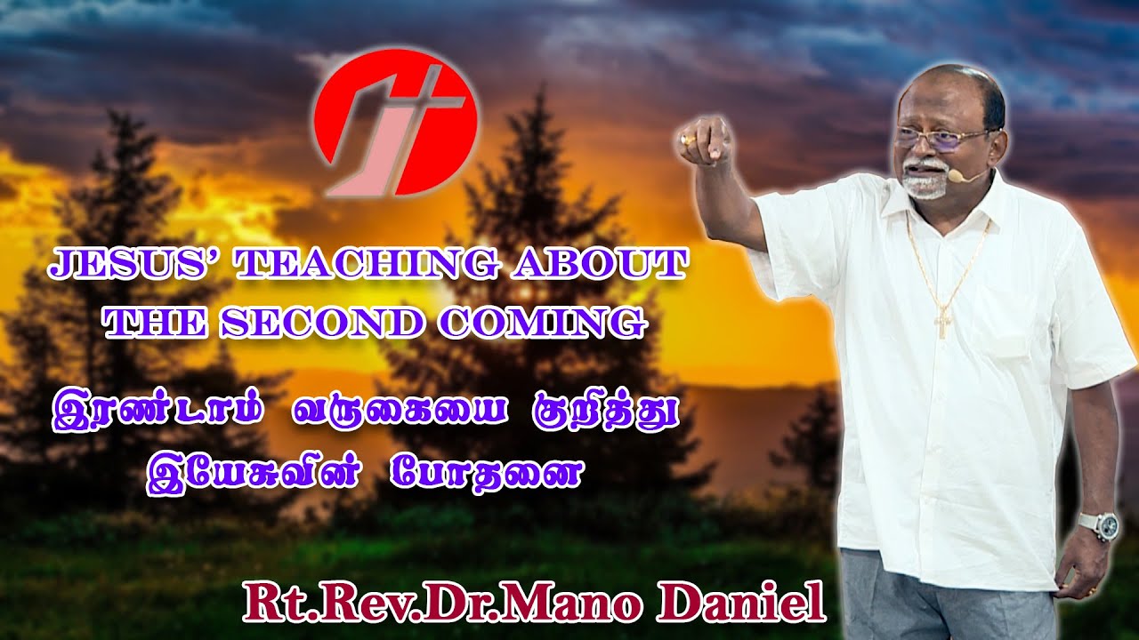 Jesus Teaching about the Second Coming (Tamil Sermon) - Rt. Rev. Dr. Mano Daniel