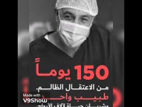 الحرية د حسام أبو صفية