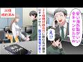 【漫画】30億円の機材納品日に取引先が突然勝手にキャンセル。しかし数日後鬼電が来て「どうなってるんだ！？」【恋愛漫画】【胸キュン】