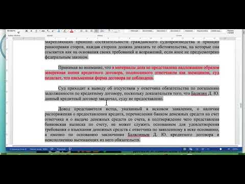 01.06.17г. Не представлена надлежащим образом заверенная копия кредитного договора