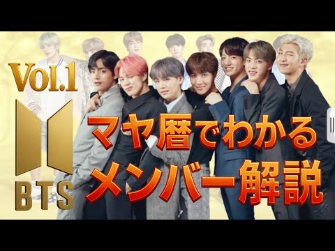 BTSメンバー紋章紹介! 【マヤ暦】 #BTS  #防弾少年団  #방탄소년단   #RM  #Jin  #SUGA  #jhope  #Jimin  #V  #Jungkook