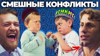 🐻 ТОП 5 СМЕШНЫХ ПРОТИВОСТОЯНИЙ В ММА | Уморительные  Перепалки