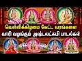 FRIDAY GODDESS ASTA LAKSHMI TAMIL DEVOTIONAL SONG | Best AstaLakshmi Tamil Bhakthi Padalgal