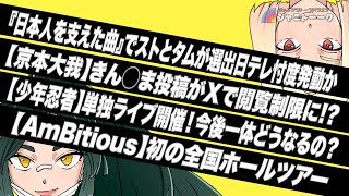 【藤ヶ谷太輔】インスタで付きまとい含む行為に言及