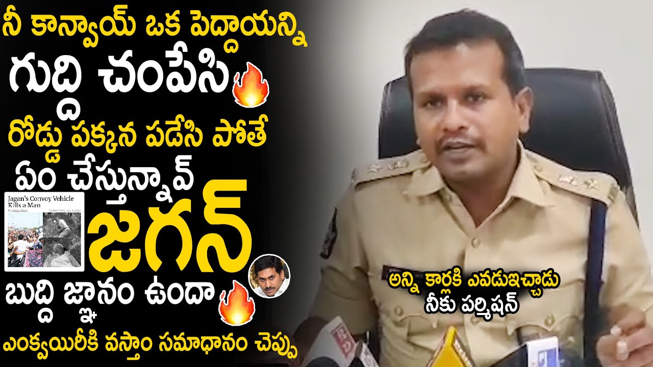 Guntur SP Fires On YS Jagan Convoy Hits A Man Incident In Palnadu Tour ...