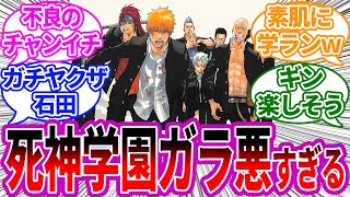 ブリーチ学園モノ扉絵好きすぎるwwwに対する読者の反応集【BLEACH/ブリーチ】