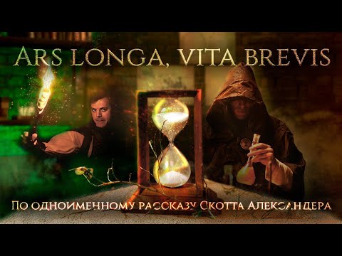 ЖИЗНЬ КОРОТКА, ИСКУССТВО