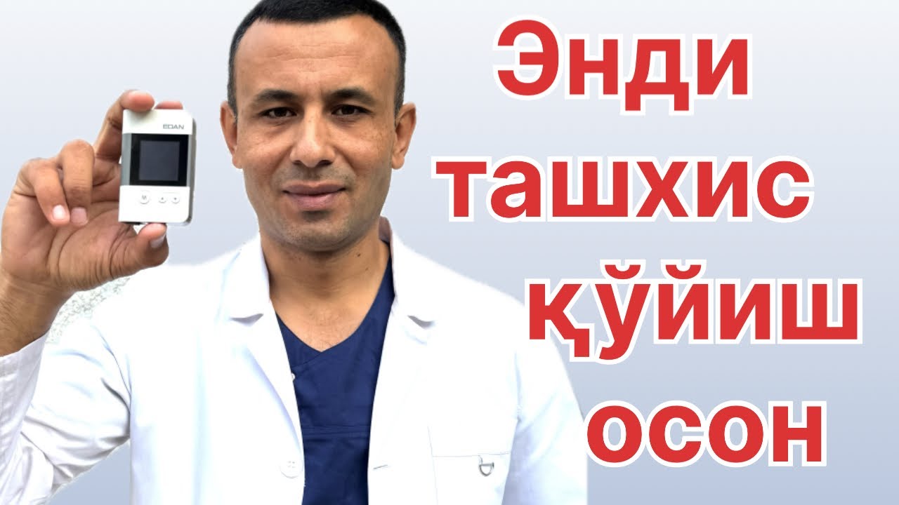 Аник ташхис куйиш усули