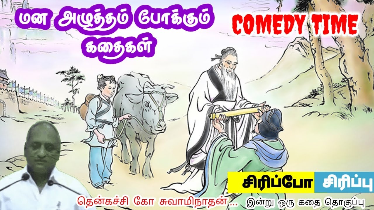 உன்னை பாதுகாக்க தந்திரம் வேண்டும் மன அழுத்தம் நீங்கி கவலைகள் மறந்து தூங்க | Thenkachi Ko Swaminathan