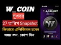 W COIN Listing Update | W COIN Snapshot 27 October | W CoIn Airport eligible Criteria
