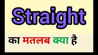 Straight meaning in hindi || straight ka matlab kya hota hai || word meaning english to hindi