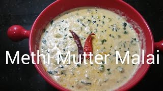 How to make Methi Mutter Malai Recipe/Curry/easy to make#165