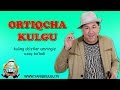 Ortiqcha kulgu | Ортикча кулгу (Ortiq Sultonov)