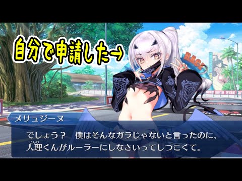 【FGO】実はしれっとルーラー霊基を申請していた水着メリュジーヌ