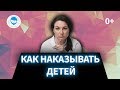 КАК НАКАЗАТЬ РЕБЕНКА БЕЗ РЕМНЯ, УГЛА И КРИКА? СОВЕТЫ ПСИХОЛОГА РОДИТЕЛЯМ.