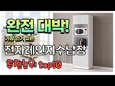 광고 가성비 최고 전자레인지수납장 추천 판매순위 TOP10 가성비 평점 후기 비교