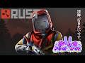 【RUST #8】一恵は深海に行きたい。みんなで。🔥【#ましドリ】