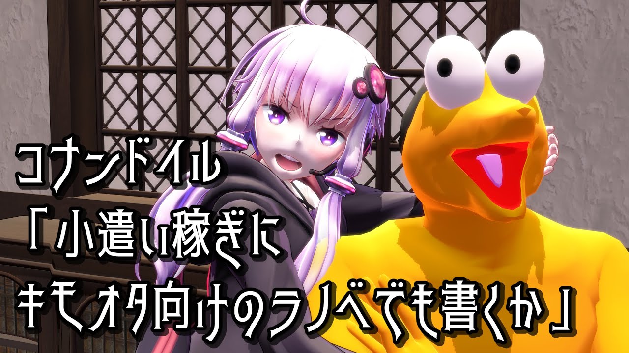 コナンドイル「小遣い稼ぎにキモオタ向けのラノベでも書くか」