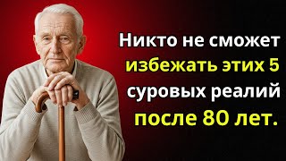 видео: 5 суровых реалий жизни после 80 лет, которые должен понимать каждый пожилой человек картинка: 5 суровых реалий жизни после 80 лет, которые должен понимать каждый пожилой человек