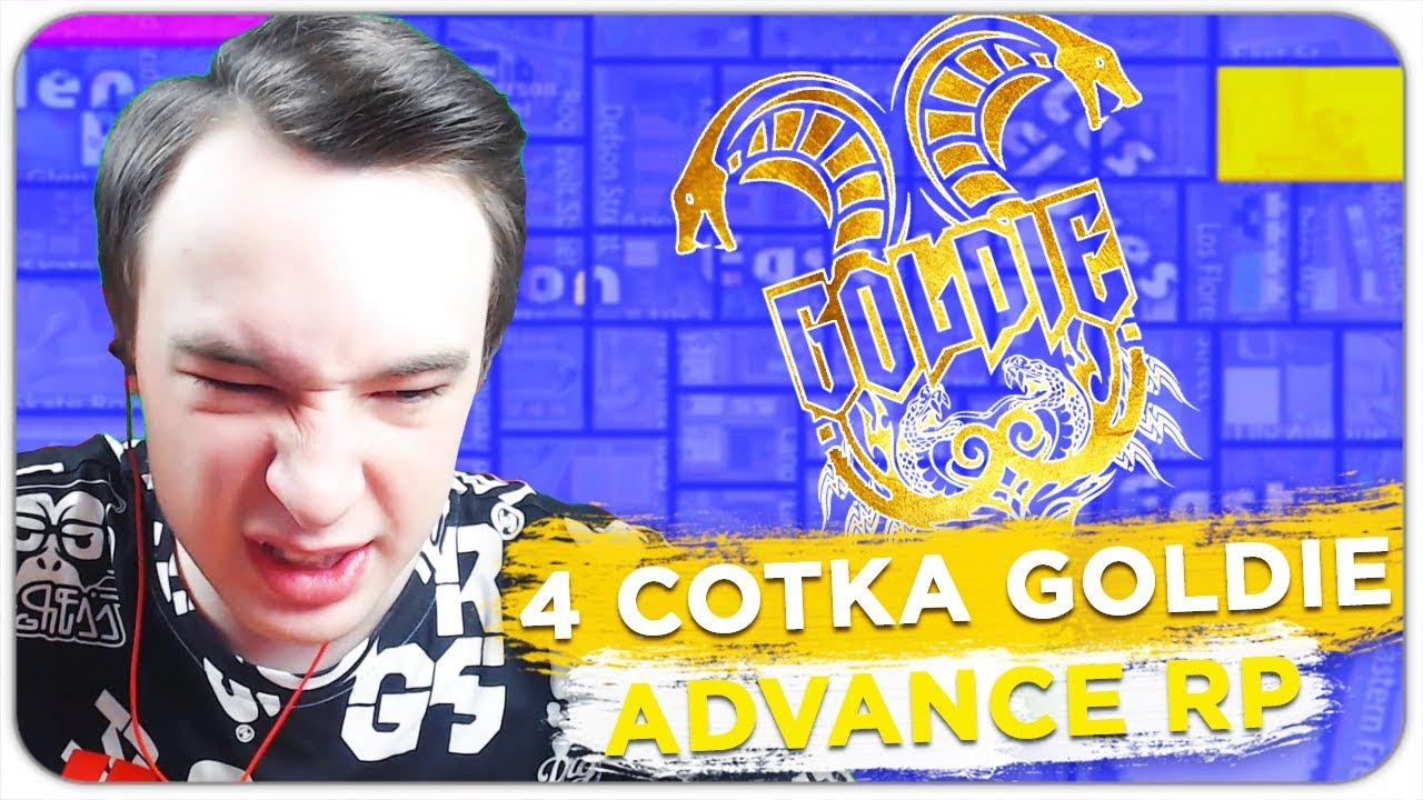 4-Я СОТКА СЕМЬИ GOLDIE НА ADVANCE RP - GTA SAMP grand marnier