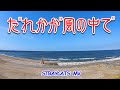 [MV] だれかが風の中で