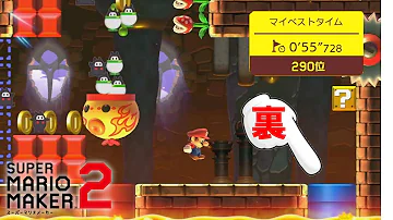 マリオメーカーハックンタイムアタック