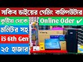 সাকিব ভাইয়ের Core i5 6th Gen Freelancing Editing Pc, মনিটর সহ 25K |Computer Price In Bangladesh 2023