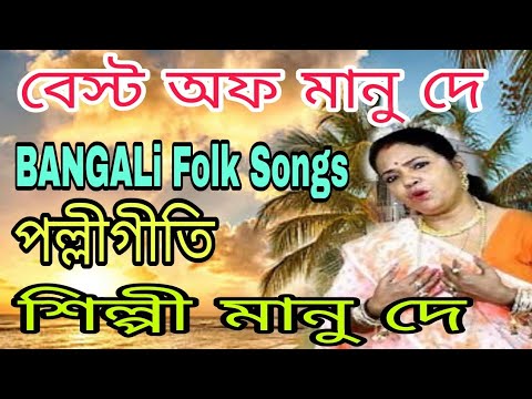 Best of Manu Dey 10 Super Hit Songs BANGALi Folk Songs    