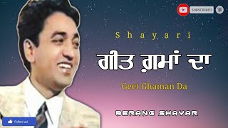 Geet Ghaman Da 😥 | New Punjabi Sad Shayari | Shiv Kumar Batalvi Poetry | New Punjabi Sad Poetry 2023 screenshot 1