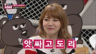 [World Changing Quiz Show] 세바퀴 - Seo Yu ri, Recreate famous game voice   20151106