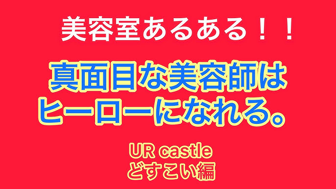 美容室あるある 真面目に仕事をしてるとスーパーヒーローが現れる 俺はこんな美容師になりたかった Shorts Youtube 美容室あるある 真面目に仕事をしてるとスーパーヒーローが現れる 俺はこんな美容師になりたかった Shorts Youtube