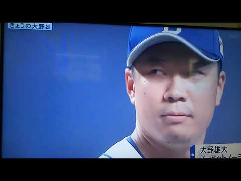 2019・9・14中日ドラゴンズ大野雄大投手