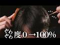 ASMRの感度、少し落ちてますね？100%まで調整します【ASMR】