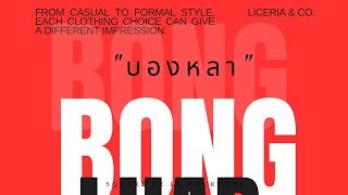 Bonglhar_Is_Mean_ซาเน๊คค - sDMp