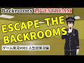 今まで解説しかしてこなかったバックルームおじさんが生涯初のゲーム実況をやります。