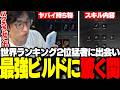 現世界2位のプレイヤーにボコられその強さに驚愕する関優太【Mistfall Hunter】
