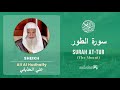Quran 52   Surah At Tur سورة الطور   Sheikh  Ali Hudhaify - With English Translation